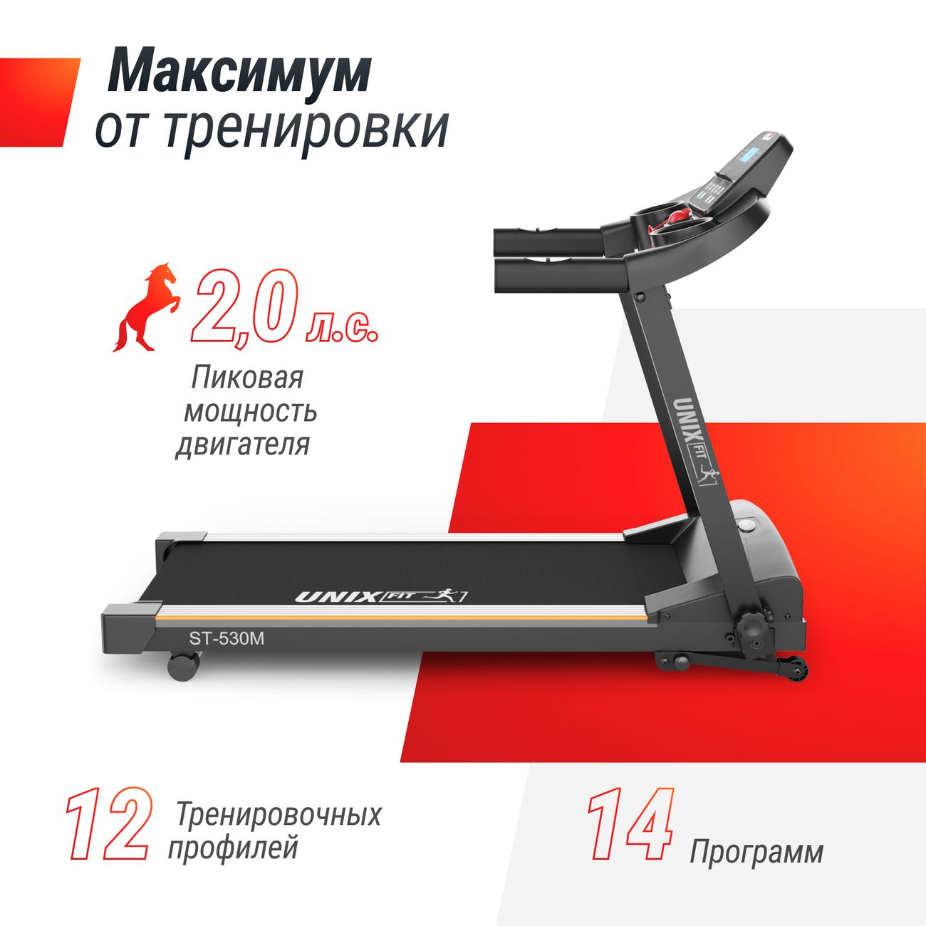 Купить Беговая дорожка UnixFit ST-530M в каталоге интернет магазина М.Видео  по выгодной цене с доставкой, отзывы, фотографии - Москва