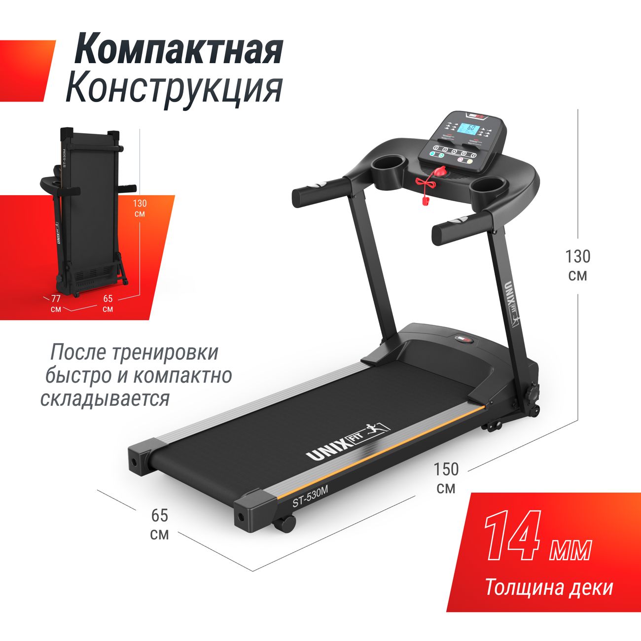 Беговая дорожка UnixFit ST-530M