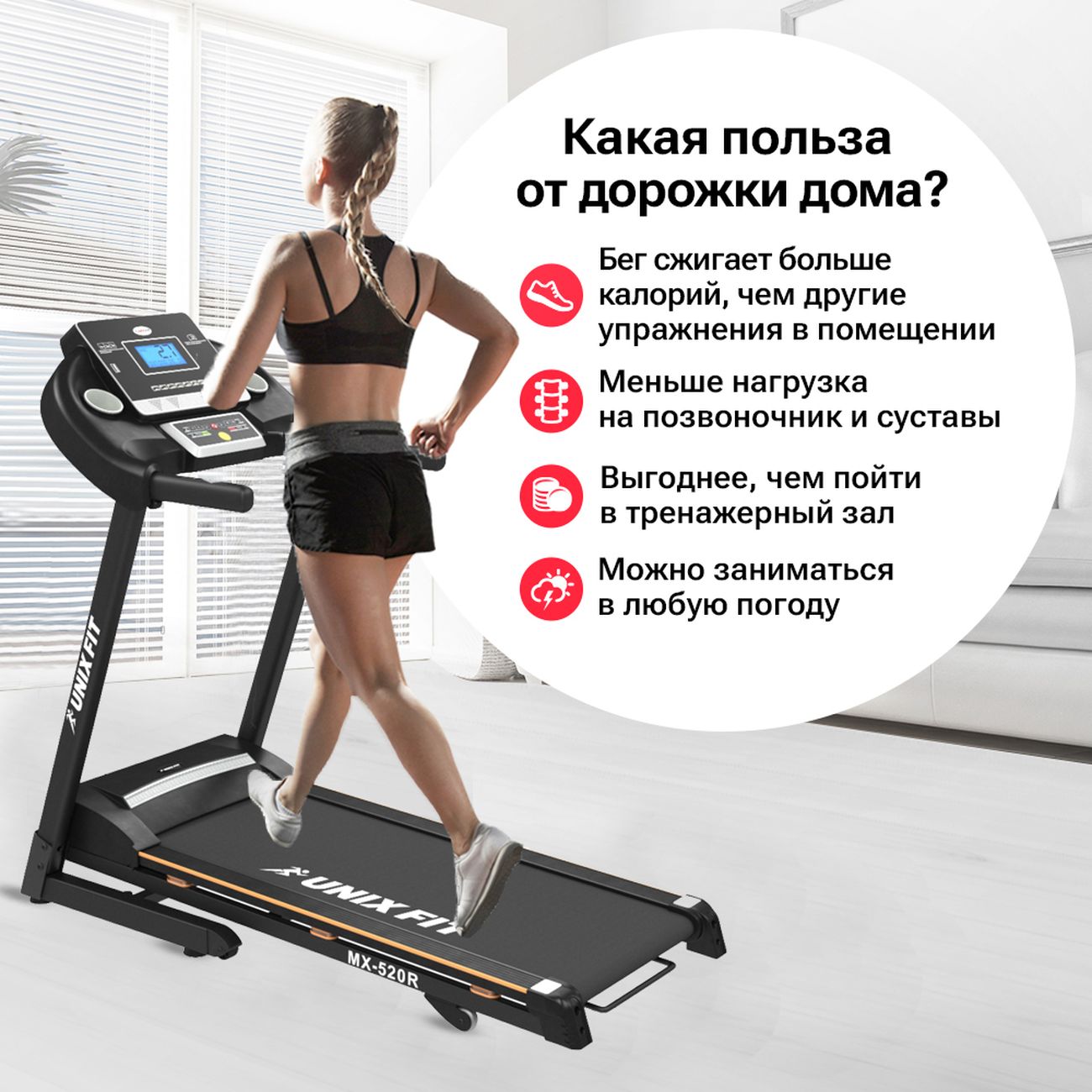 Купить Беговая дорожка UnixFit MX-520R в каталоге интернет магазина М.Видео  по выгодной цене с доставкой, отзывы, фотографии - Москва