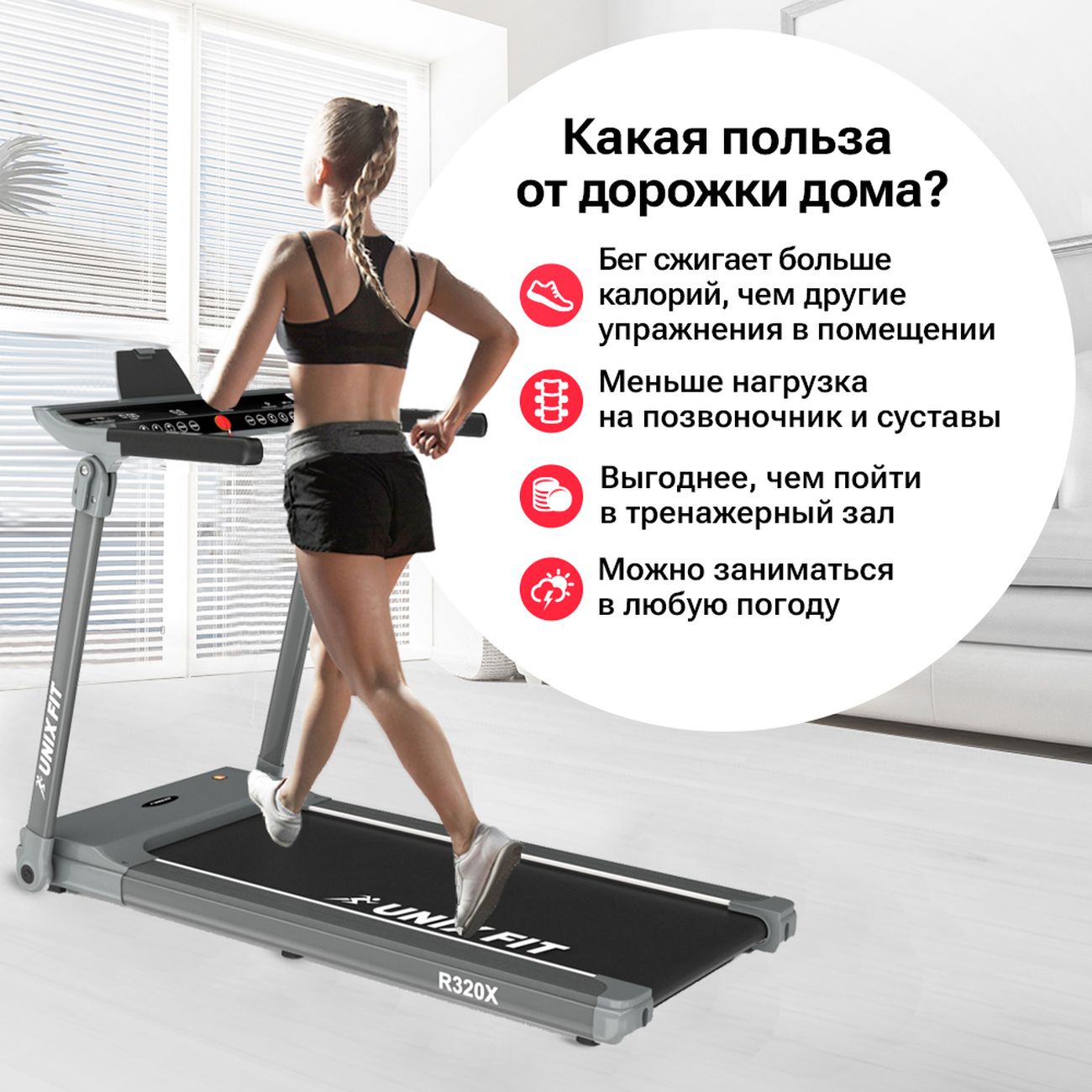 Купить Беговая дорожка UnixFit R-320X Ultra-Slim в каталоге интернет  магазина М.Видео по выгодной цене с доставкой, отзывы, фотографии - Москва