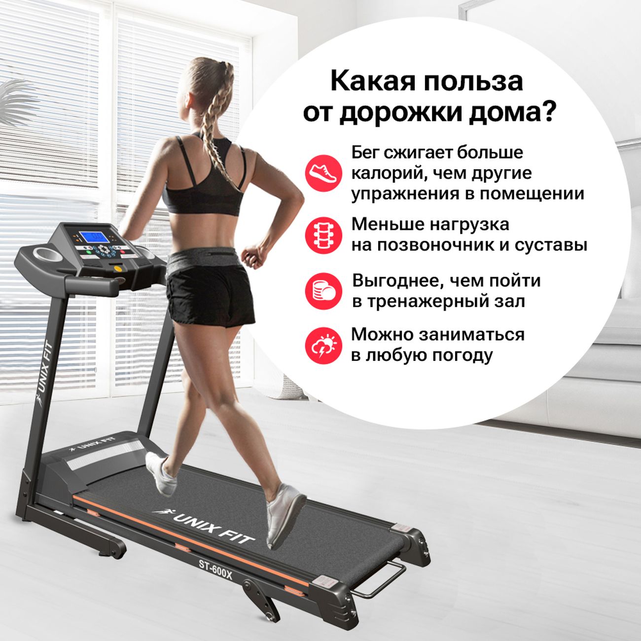 Купить Беговая дорожка UnixFit ST-600X в каталоге интернет магазина М.Видео  по выгодной цене с доставкой, отзывы, фотографии - Москва