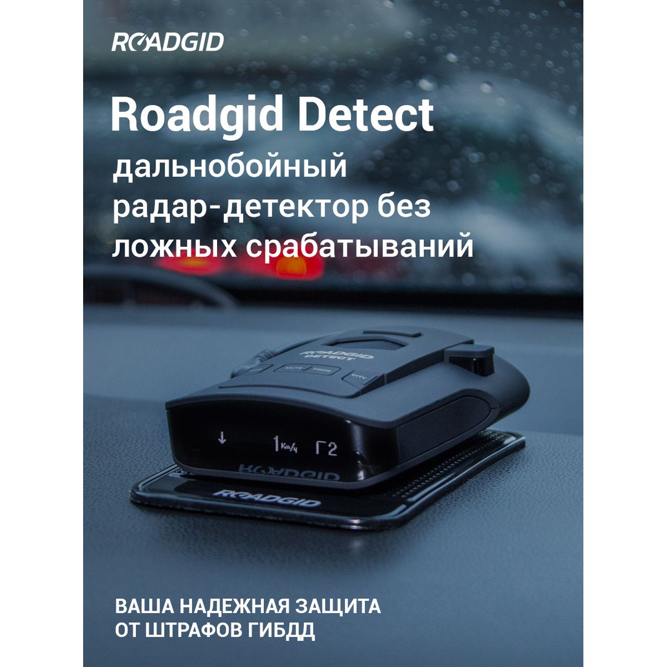 Радар Roadgid Detect