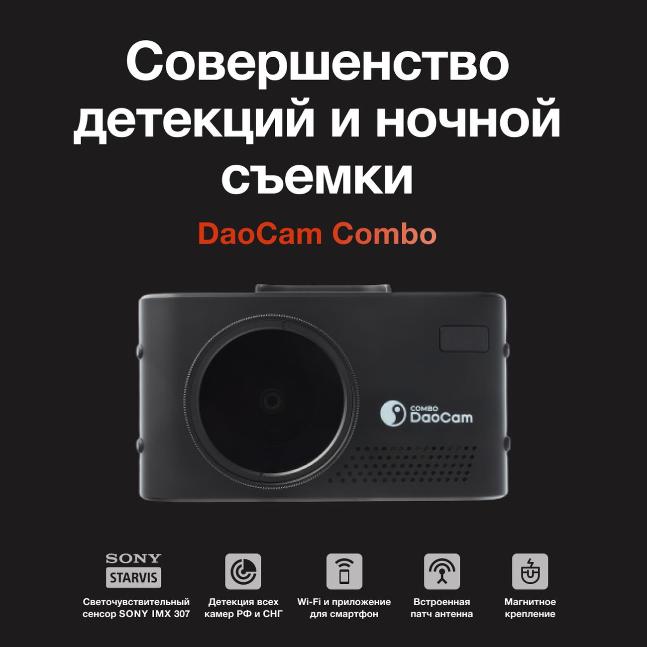 Купить Видеорегистратор DaoCam Combo Wi-Fi (1044741) в каталоге интернет  магазина М.Видео по выгодной цене с доставкой, отзывы, фотографии - Москва