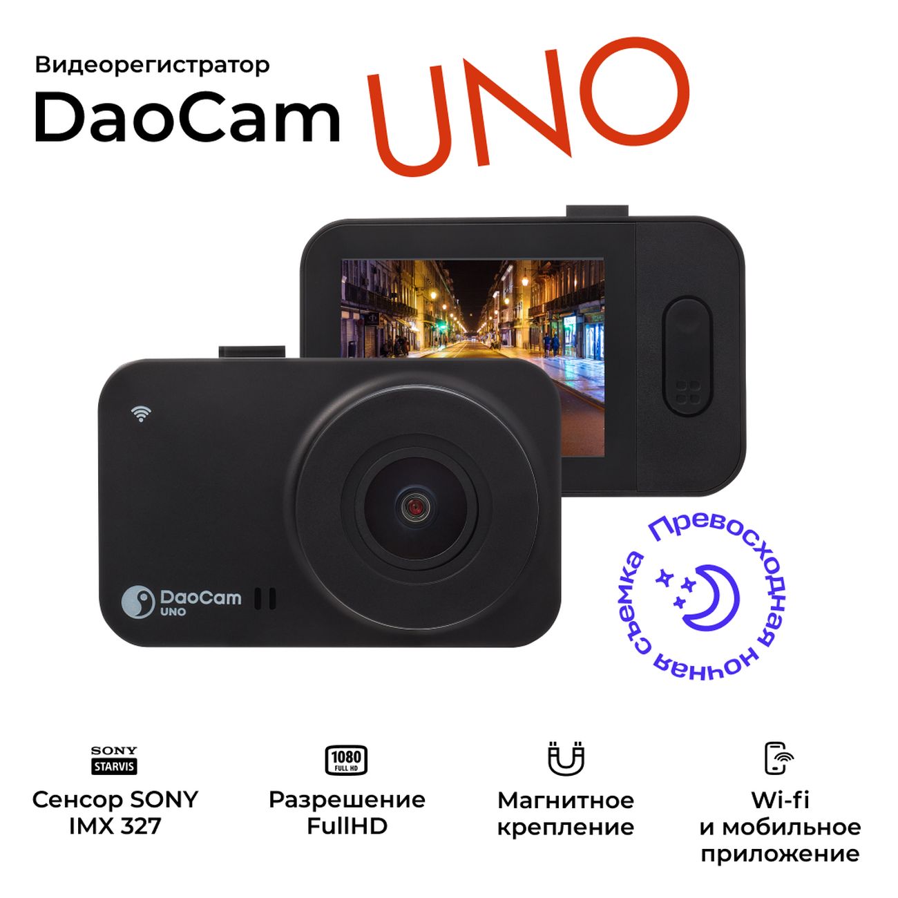 Купить Видеорегистратор DaoCam Uno Wi-Fi (1045020) в каталоге интернет  магазина М.Видео по выгодной цене с доставкой, отзывы, фотографии - Москва