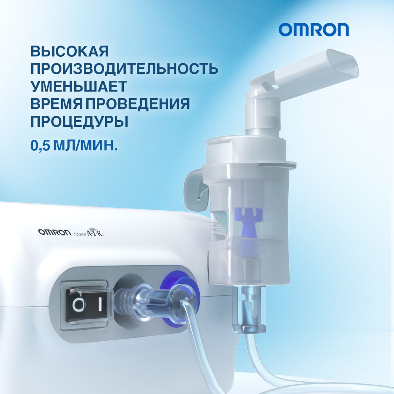 Ингалятор небулайзер OMRON C28 Plus NE-C28P-RU