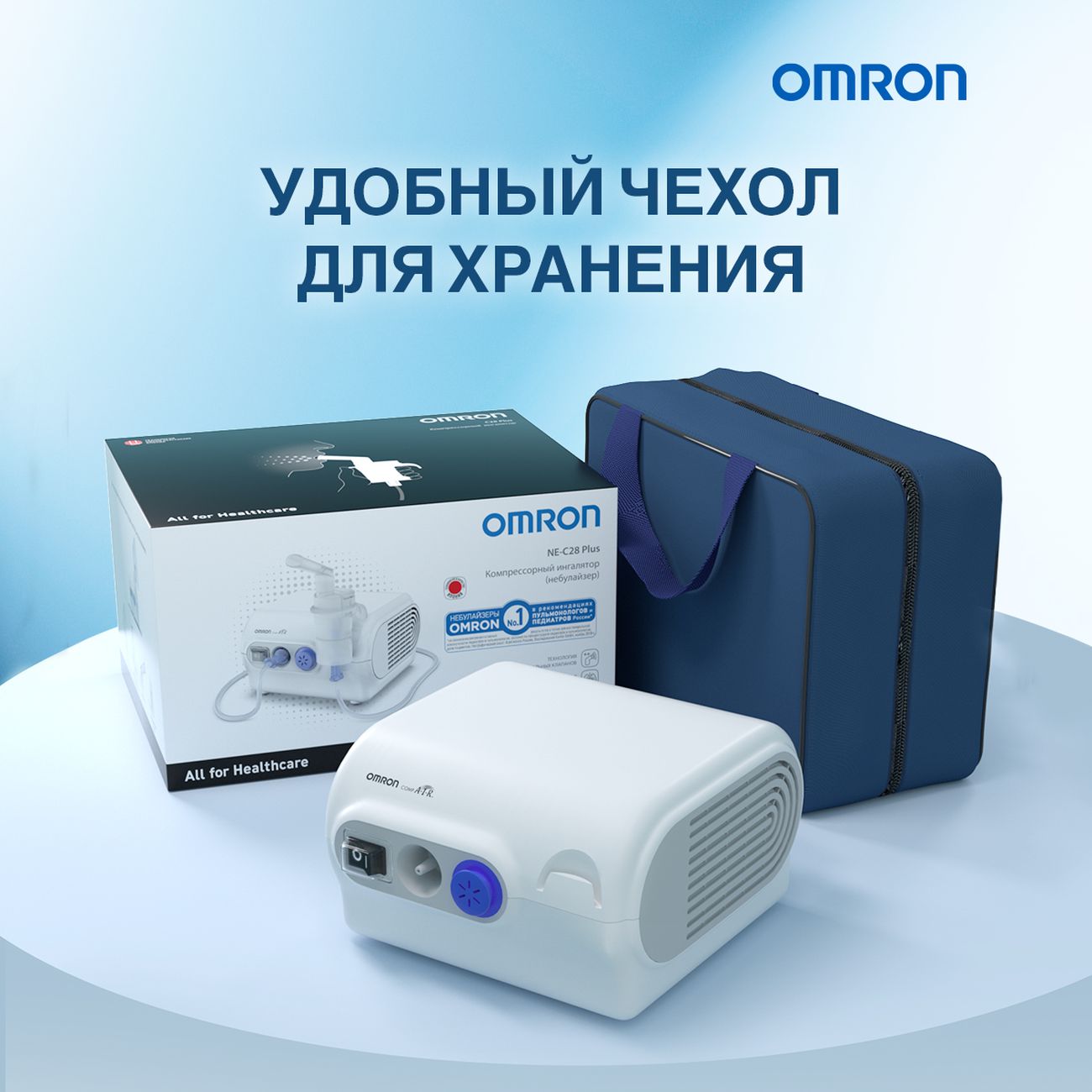 Ингалятор небулайзер OMRON C28 Plus NE-C28P-RU