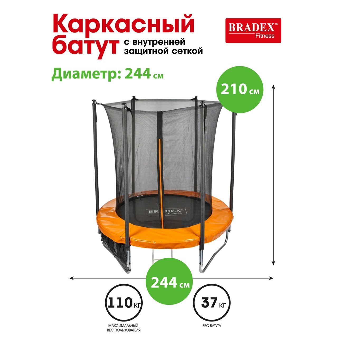 Купить Батут каркасный Bradex SF 0713 244см в каталоге интернет магазина  М.Видео по выгодной цене с доставкой, отзывы, фотографии - Москва