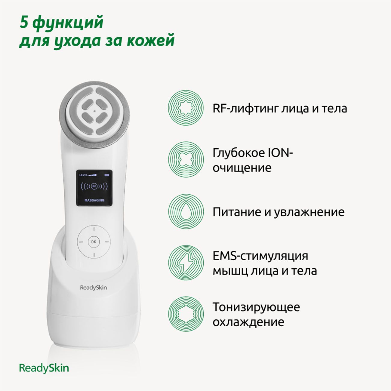 Косметологический аппарат для омоложения ReadySkin nanoSkin, rf лифтинг,  ионофорез, массажер для похудения