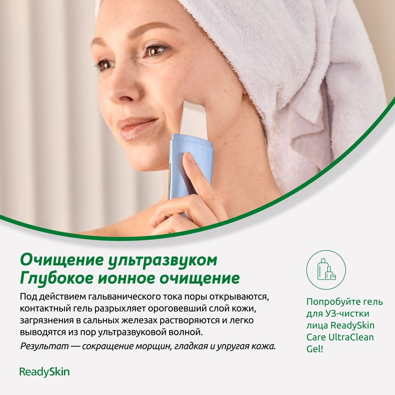 Купить Аппарат для ультразвуковой чистки лица ReadySkin  ZY8300,микротоки,ионофорез,термомассаж,лифтинг в каталоге интернет магазина  М.Видео по выгодной цене с доставкой, отзывы, фотографии - Москва