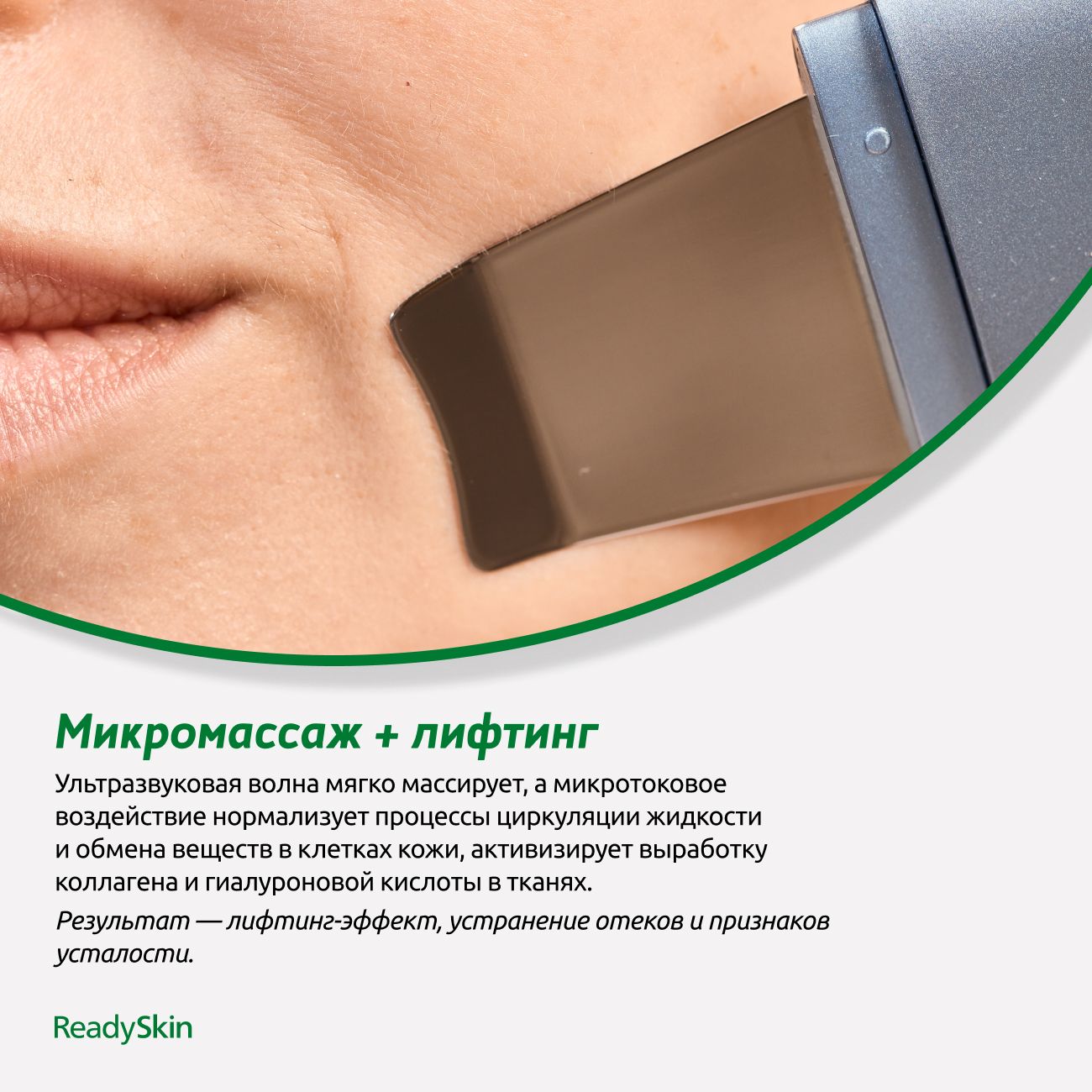 Купить Аппарат для ультразвуковой чистки лица ReadySkin  ZY8300,микротоки,ионофорез,термомассаж,лифтинг в каталоге интернет магазина  М.Видео по выгодной цене с доставкой, отзывы, фотографии - Москва