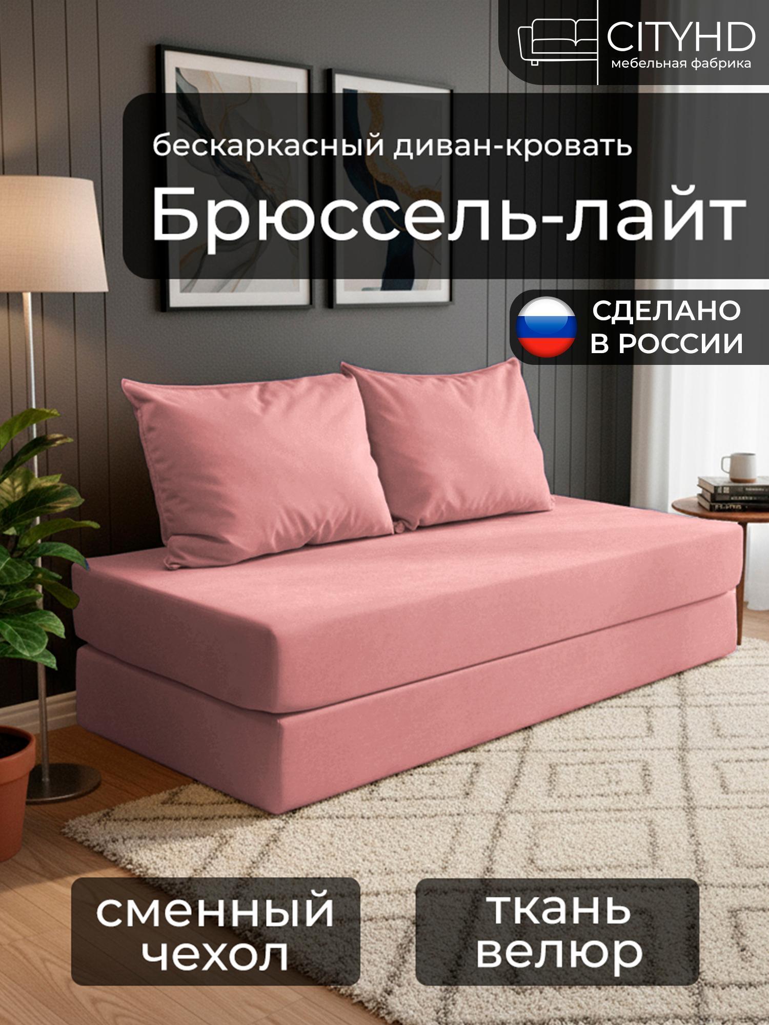 Изображение товара Диван бескаркасный CityHD Диван БрюссельЛайт розовый Изображение товара Диван бескаркасный CityHD Диван БрюссельЛайт розовый