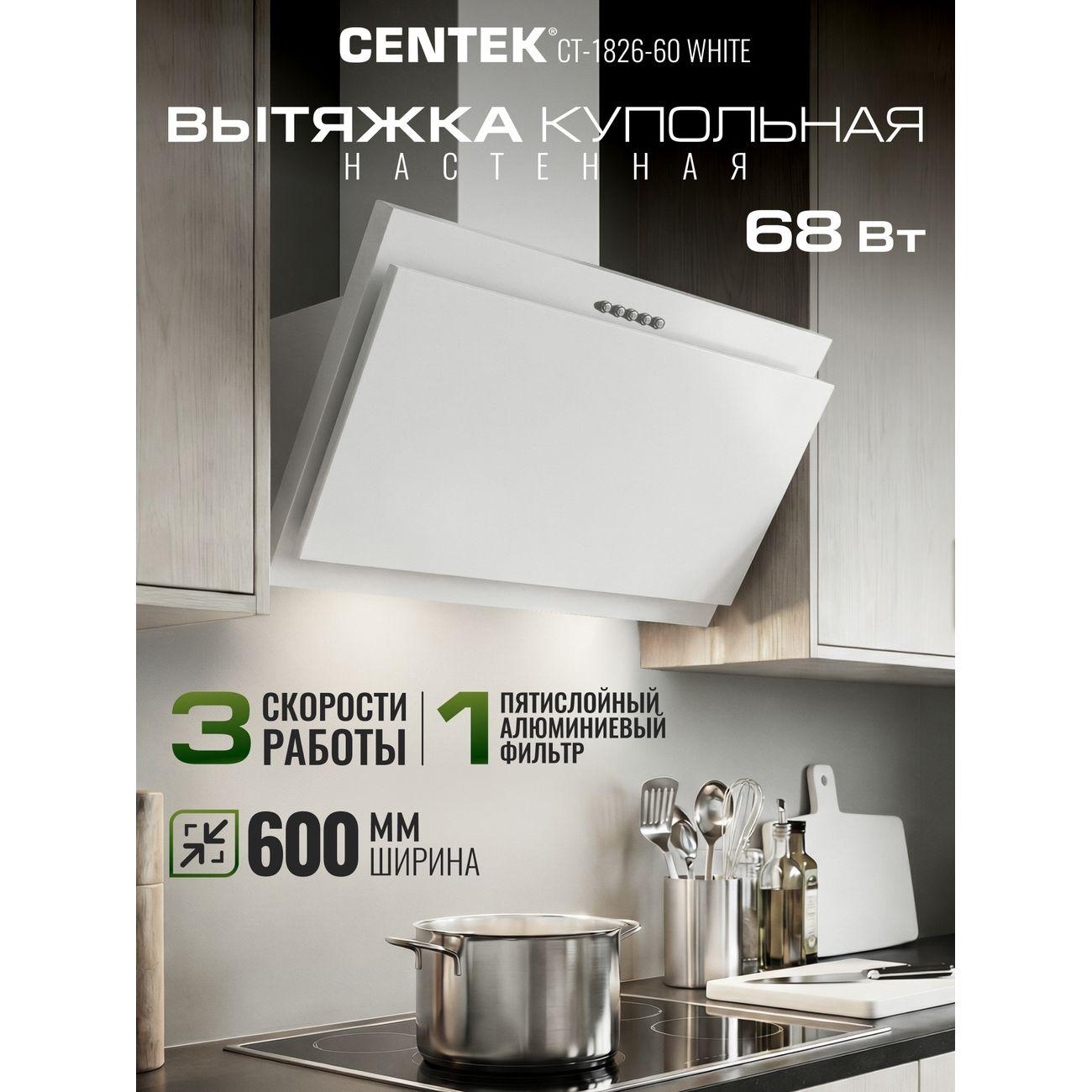 Изображение товара Вытяжка 60 см Centek CT-1826-60 белый