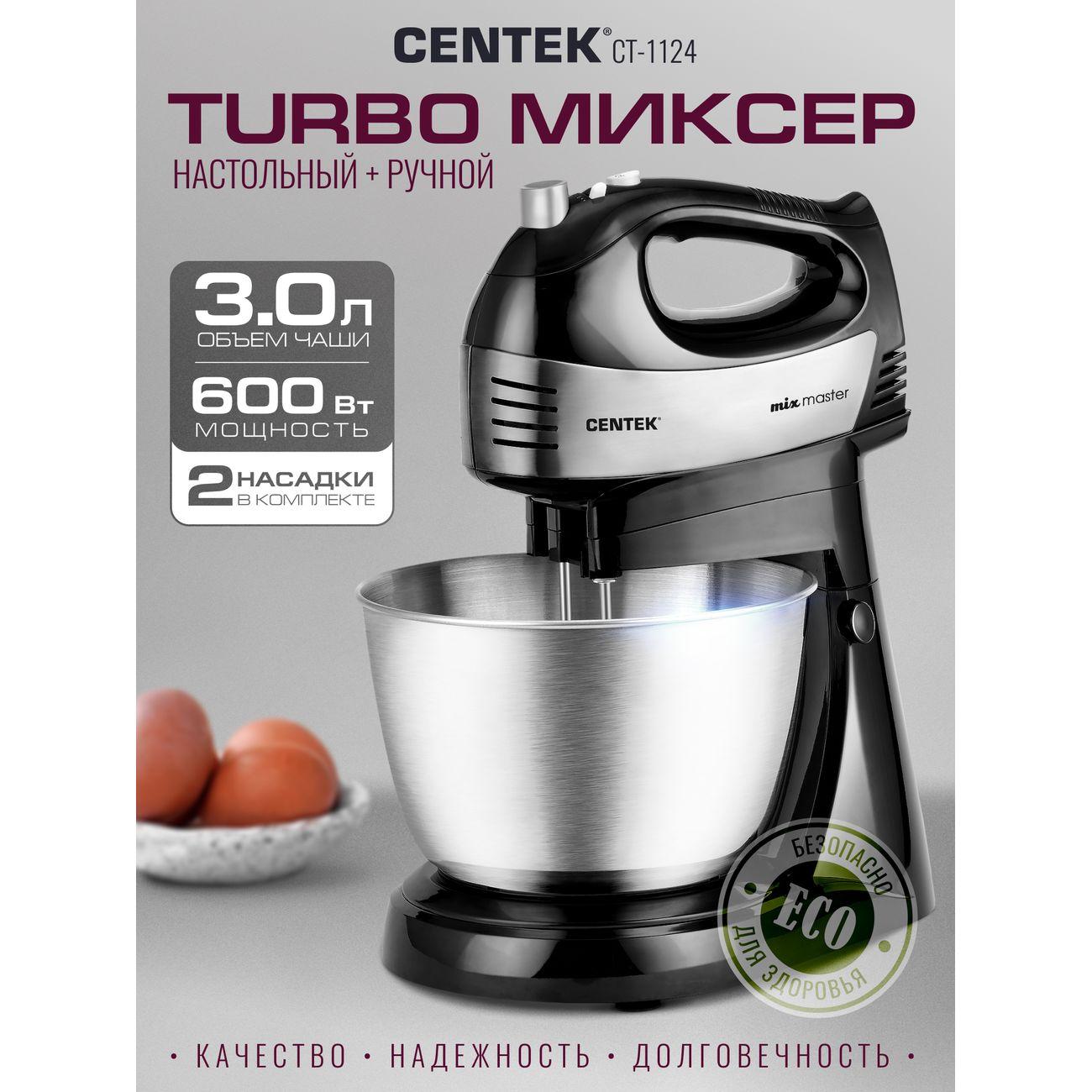 Изображение товара Миксер Centek CT-1124