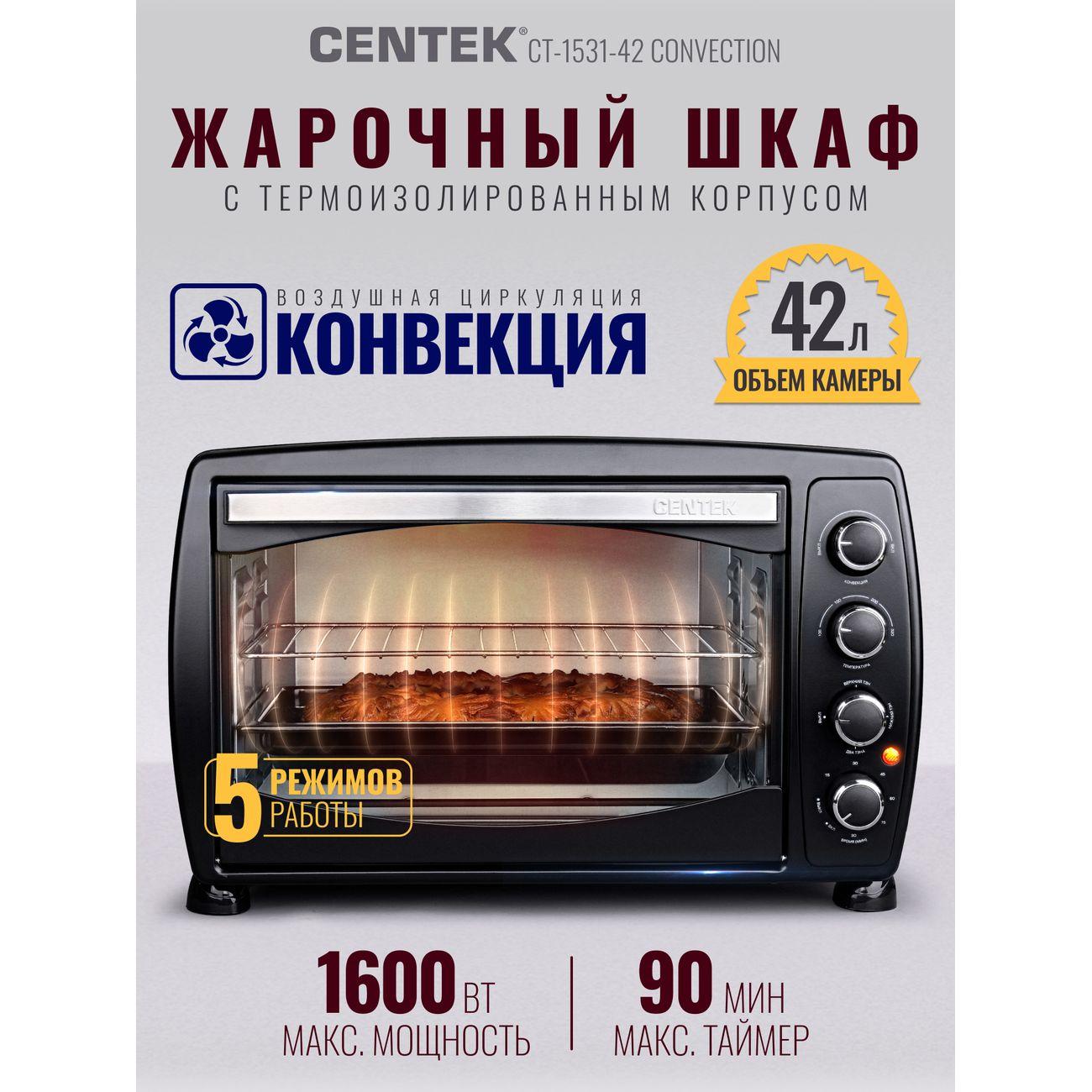 Изображение товара Мини-печь Centek CT-1531-42 Convection