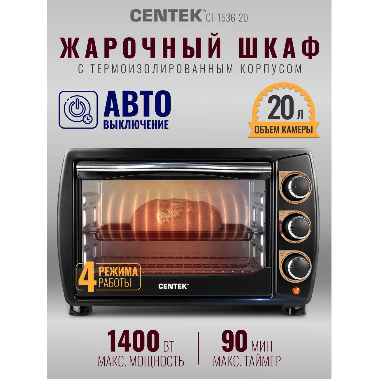 Изображение товара Мини-печь Centek CT-1536-20