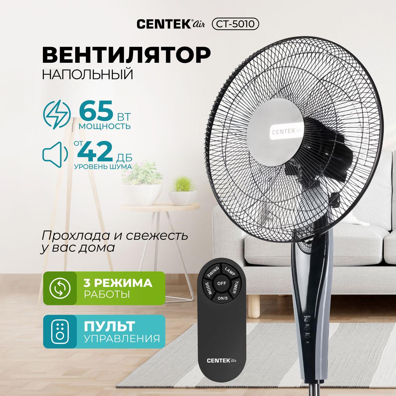 Изображение товара Вентилятор напольный Centek CT-5010