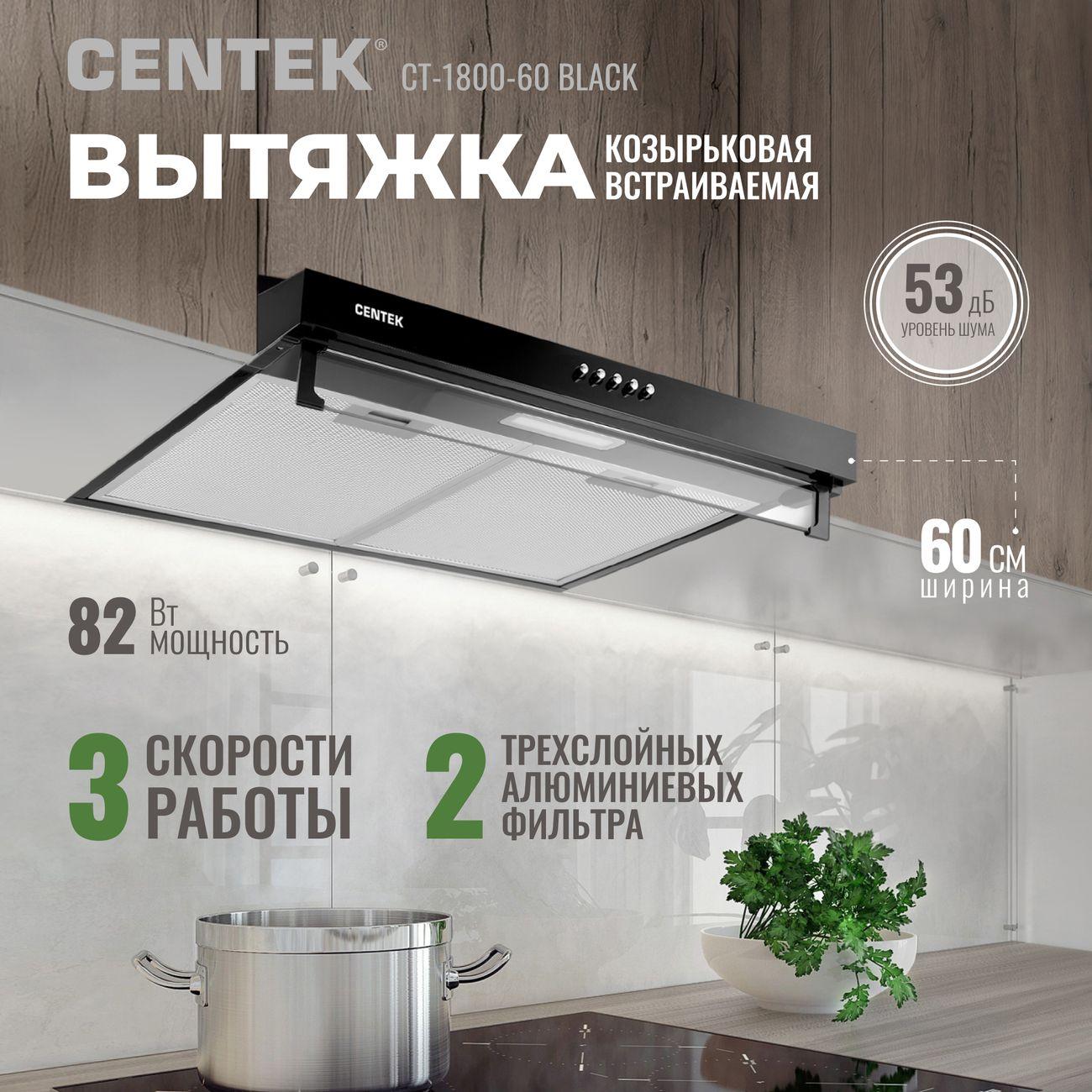 Изображение товара Вытяжка 60 см Centek CT-1800-60 черный
