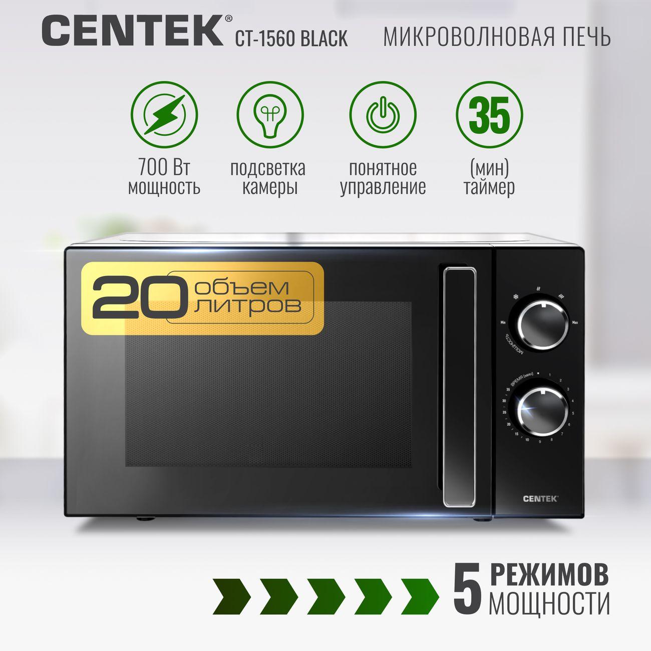 Изображение товара Микроволновая печь Centek CT-1560 черный