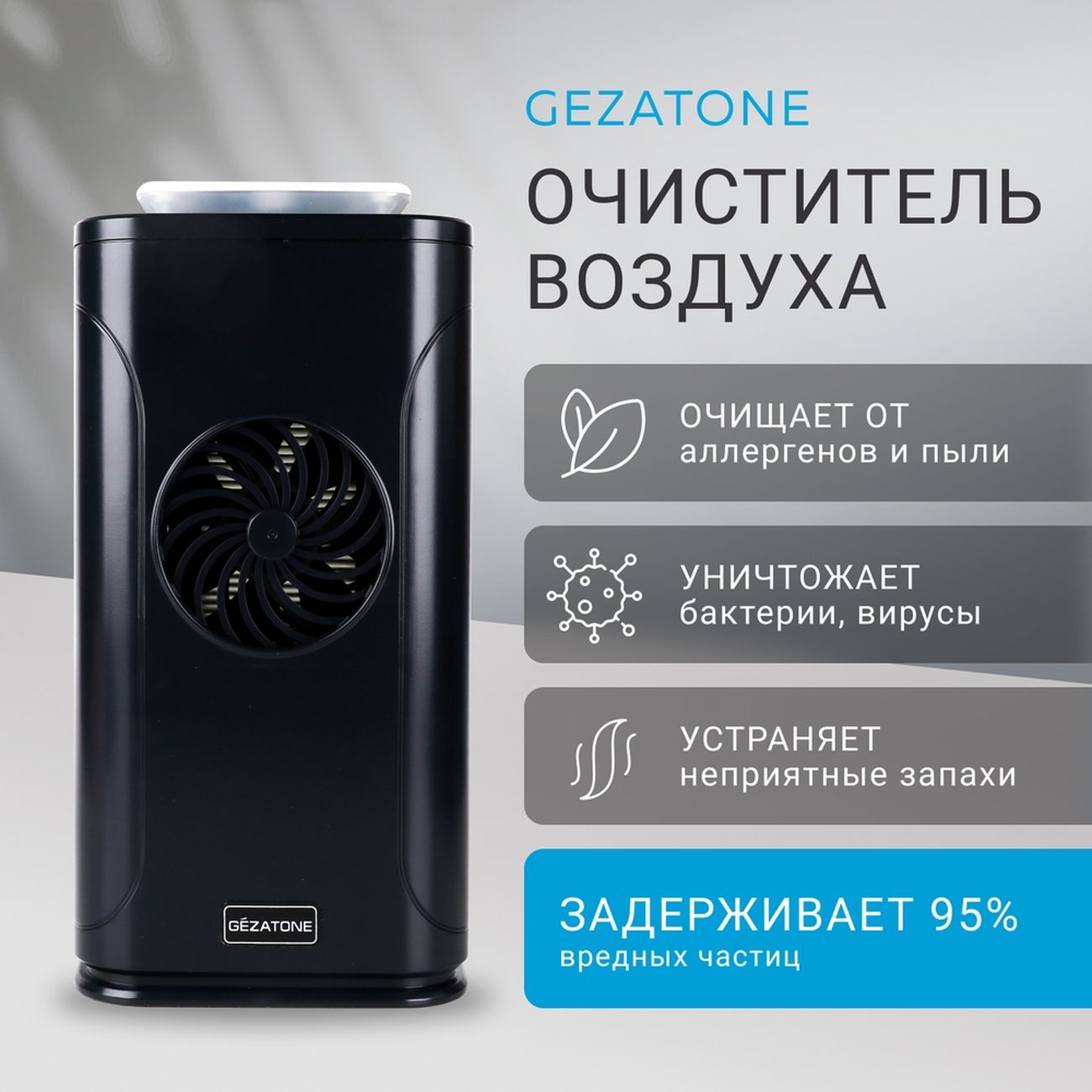 Купить Очиститель-ионизатор воздуха Gezatone AP500 в каталоге интернет  магазина М.Видео по выгодной цене с доставкой, отзывы, фотографии - Москва