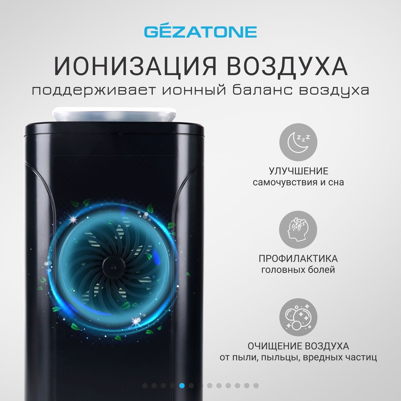 Купить Очиститель-ионизатор воздуха Gezatone AP500 в каталоге интернет  магазина М.Видео по выгодной цене с доставкой, отзывы, фотографии - Москва