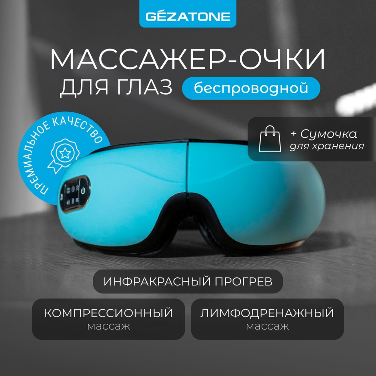 Массажер для глаз Gezatone iSee381