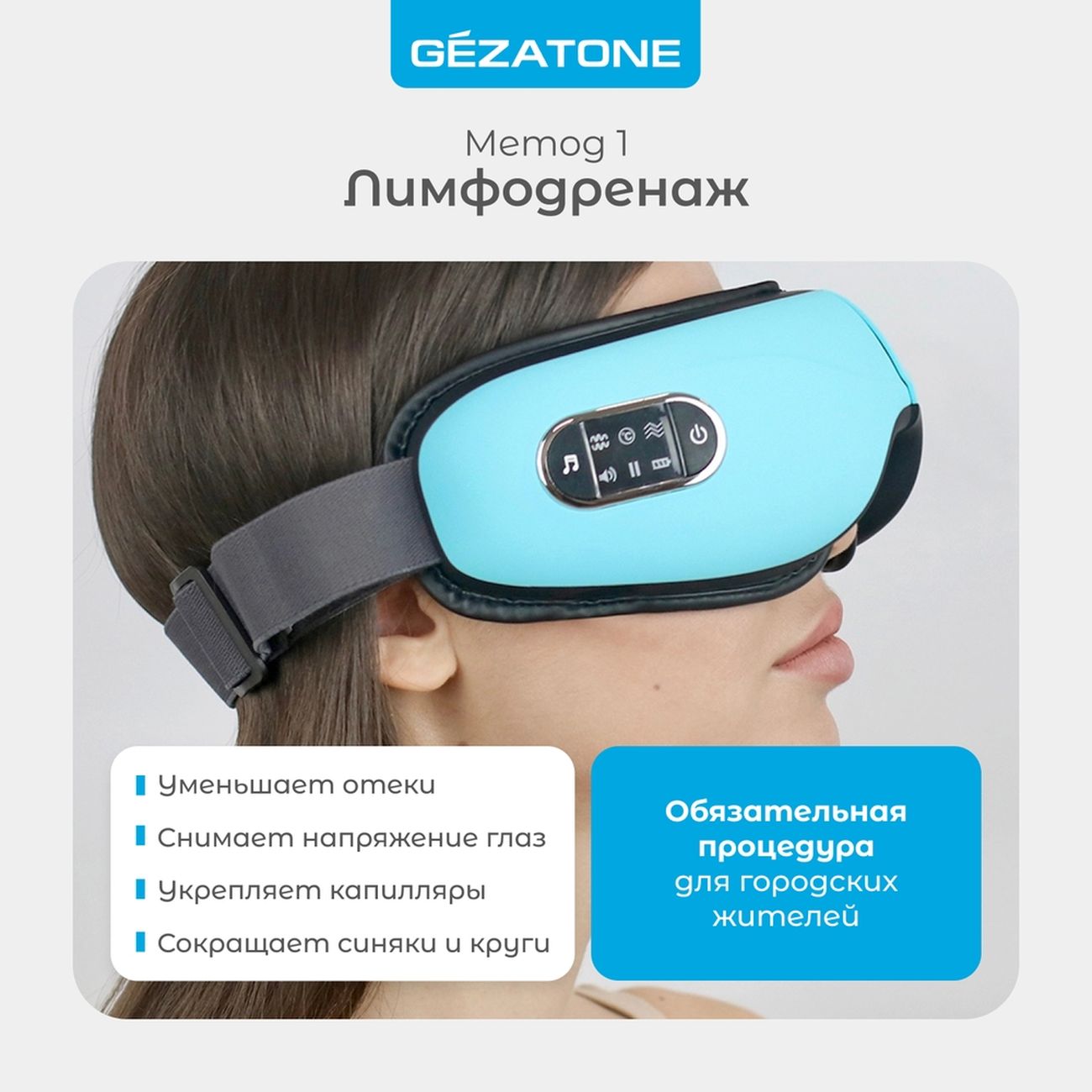 Массажер для глаз Gezatone iSee381