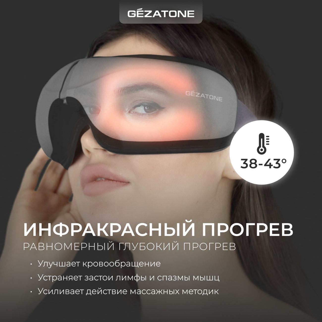 Массажер для глаз Gezatone iSee381