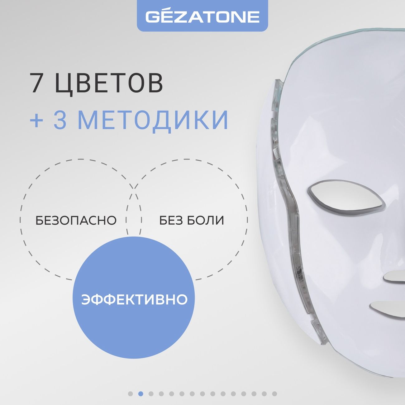 Купить LED-маска для омоложения лица Gezatone m1090 в каталоге интернет  магазина М.Видео по выгодной цене с доставкой, отзывы, фотографии - Москва