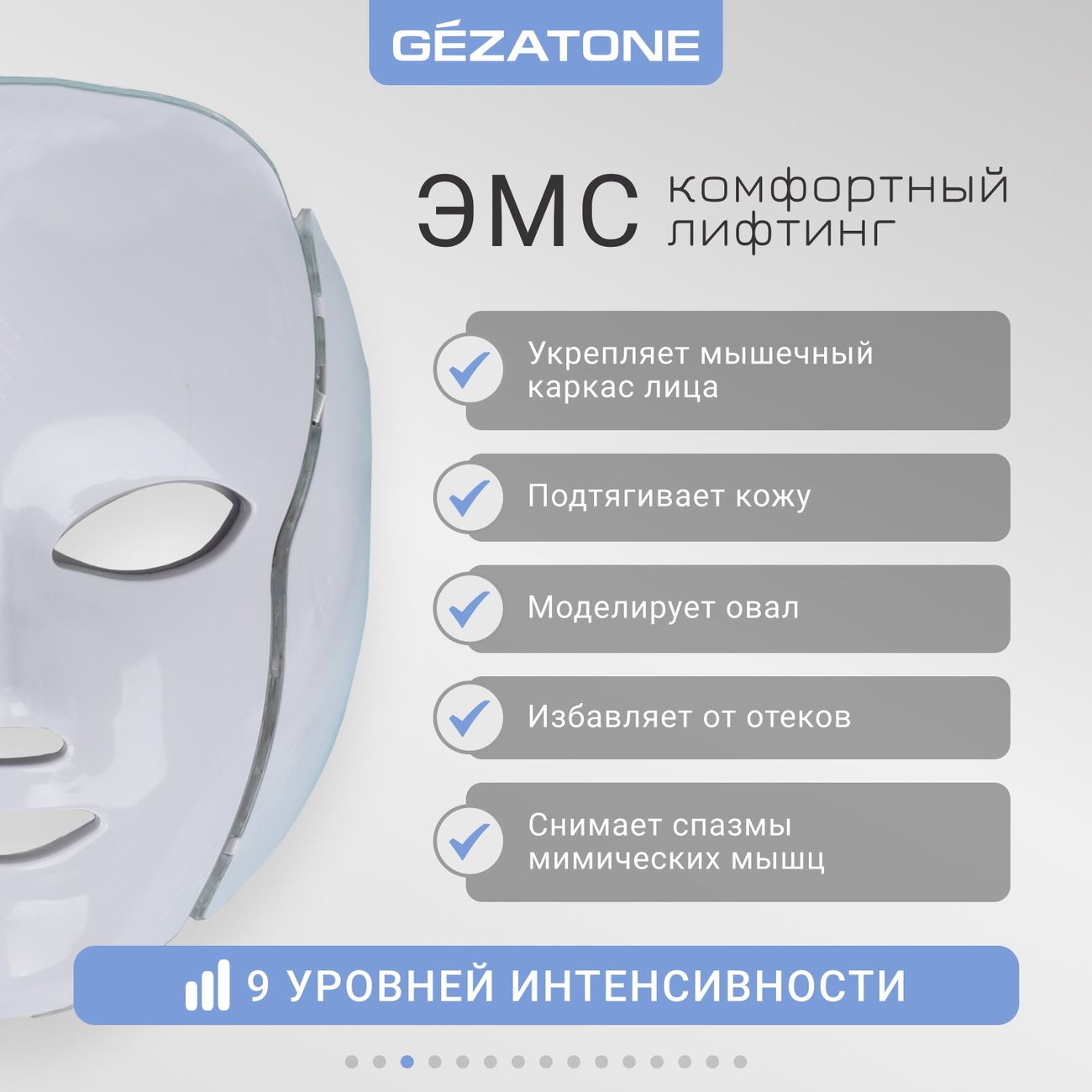 LED-маска для омоложения лица Gezatone m1090