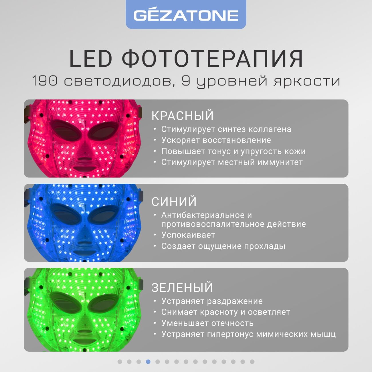 Купить LED-маска для омоложения лица Gezatone m1090 в каталоге интернет  магазина М.Видео по выгодной цене с доставкой, отзывы, фотографии - Москва