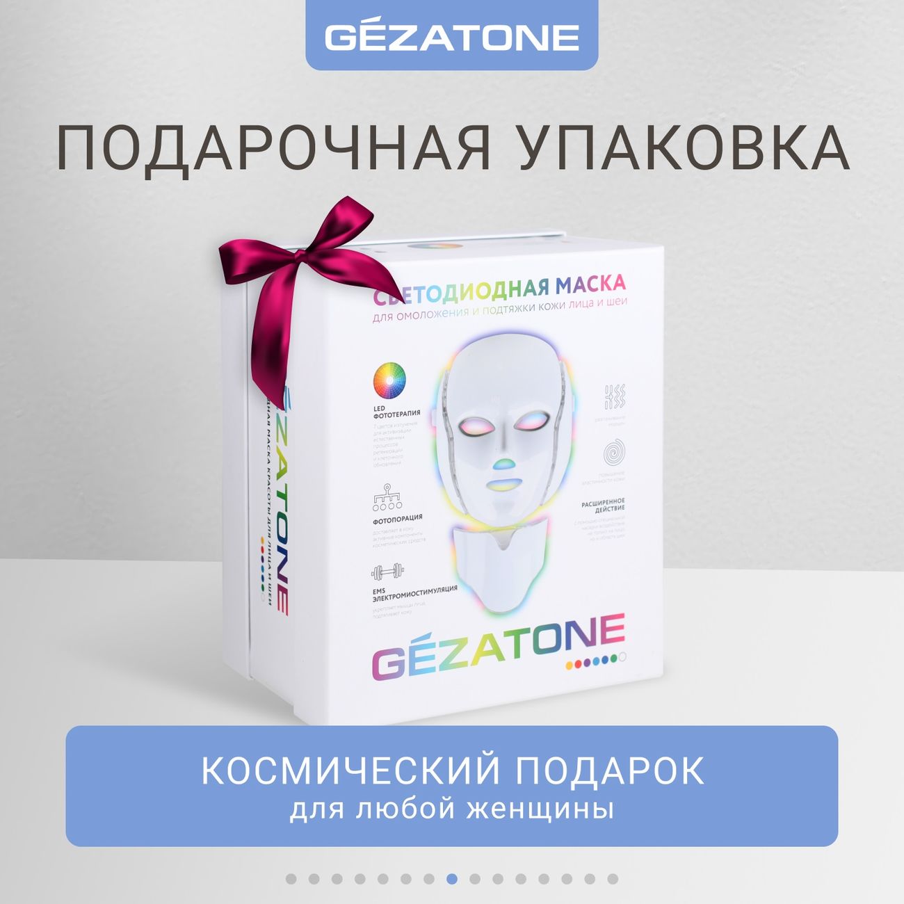 Купить LED-маска для омоложения лица Gezatone m1090 в каталоге интернет  магазина М.Видео по выгодной цене с доставкой, отзывы, фотографии - Москва