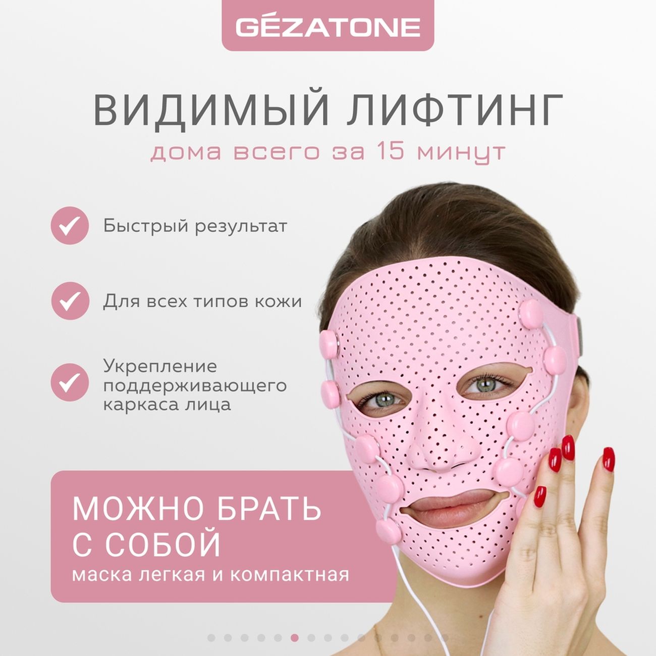 Маска gezatone biolift iface. Gezatone Biolift. Жезатон Биолифт. Biolift4 abdominal m10 прибор по уходу и массажа за телом Gezatone.