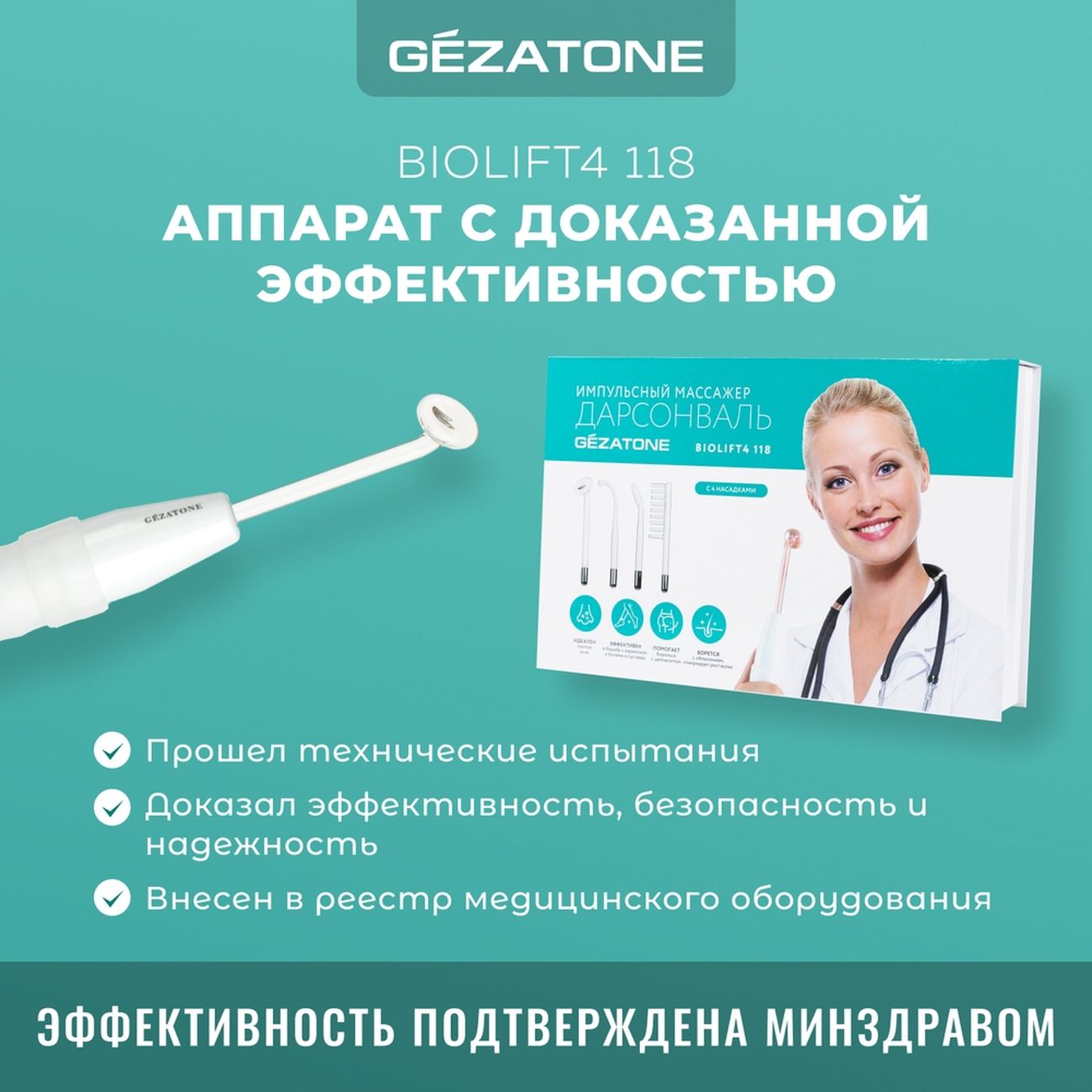 Купить Дарсонваль для лица, тела и волос Gezatone Biolift4 118 в каталоге  интернет магазина М.Видео по выгодной цене с доставкой, отзывы, фотографии  - Москва