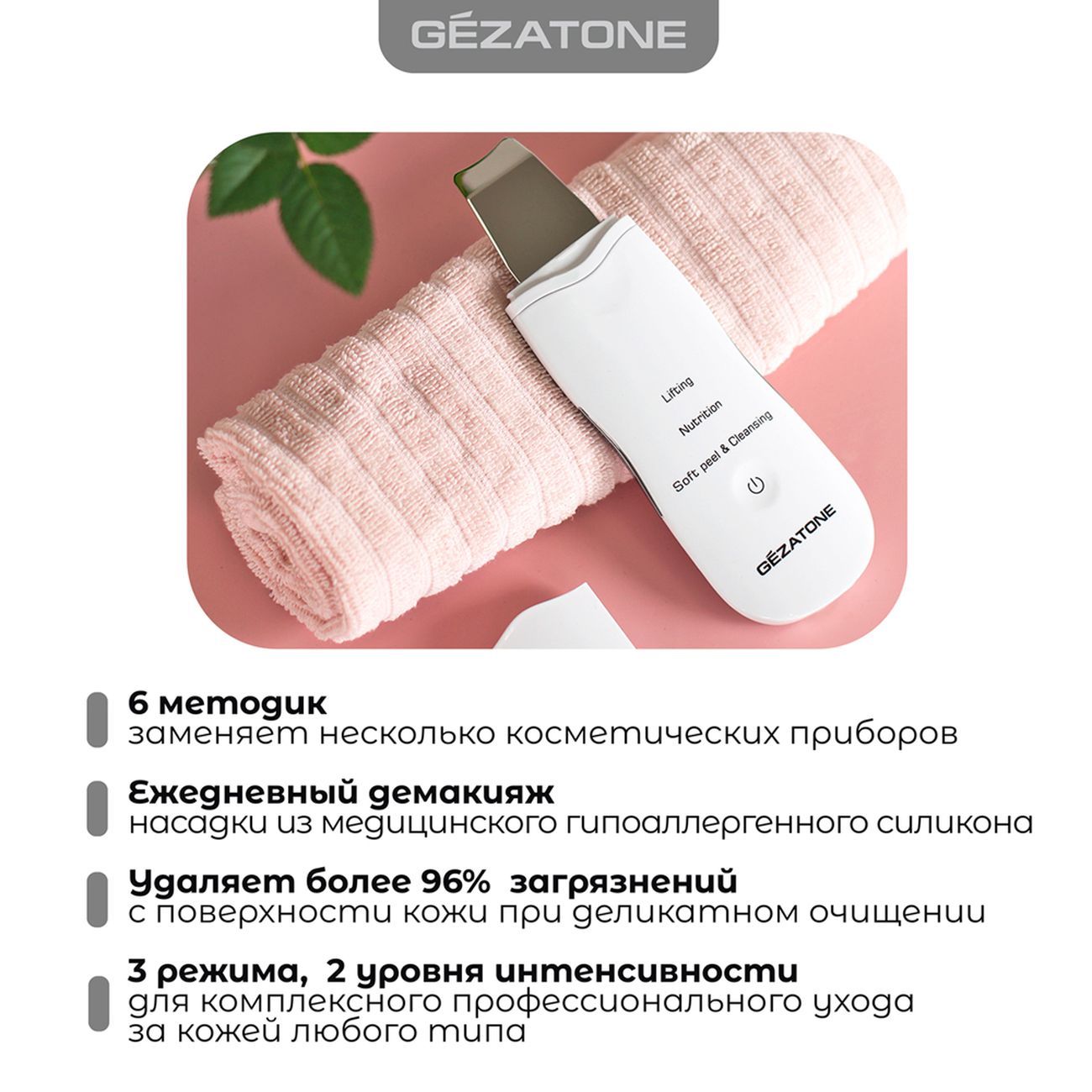 Купить Аппарат для ультразвуковой чистки лица Gezatone Для ультразвуковой  чистки лица BON-990 в каталоге интернет магазина М.Видео по выгодной цене с  доставкой, отзывы, фотографии - Москва