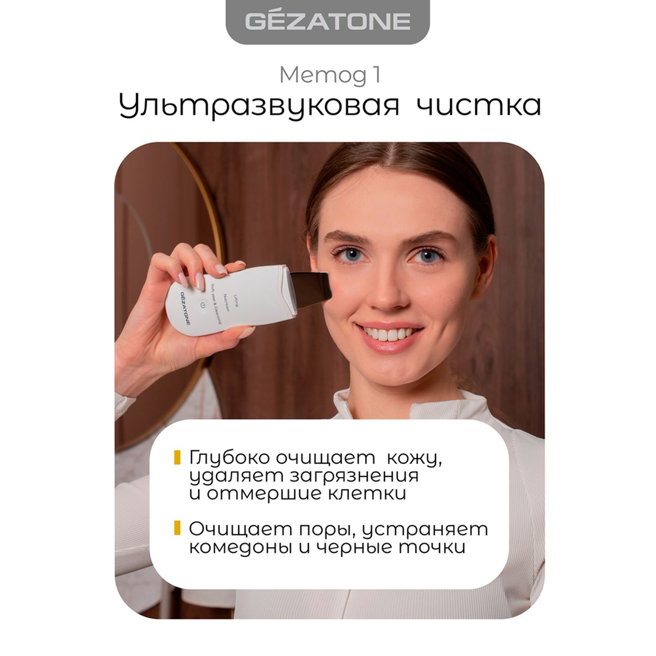 Купить Аппарат для ультразвуковой чистки лица Gezatone Для ультразвуковой  чистки лица BON-990 в каталоге интернет магазина М.Видео по выгодной цене с  доставкой, отзывы, фотографии - Москва