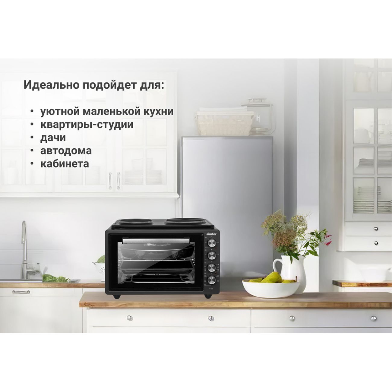 Купить Мини-печь Simfer M4243 в каталоге интернет магазина М.Видео по  выгодной цене с доставкой, отзывы, фотографии - Москва