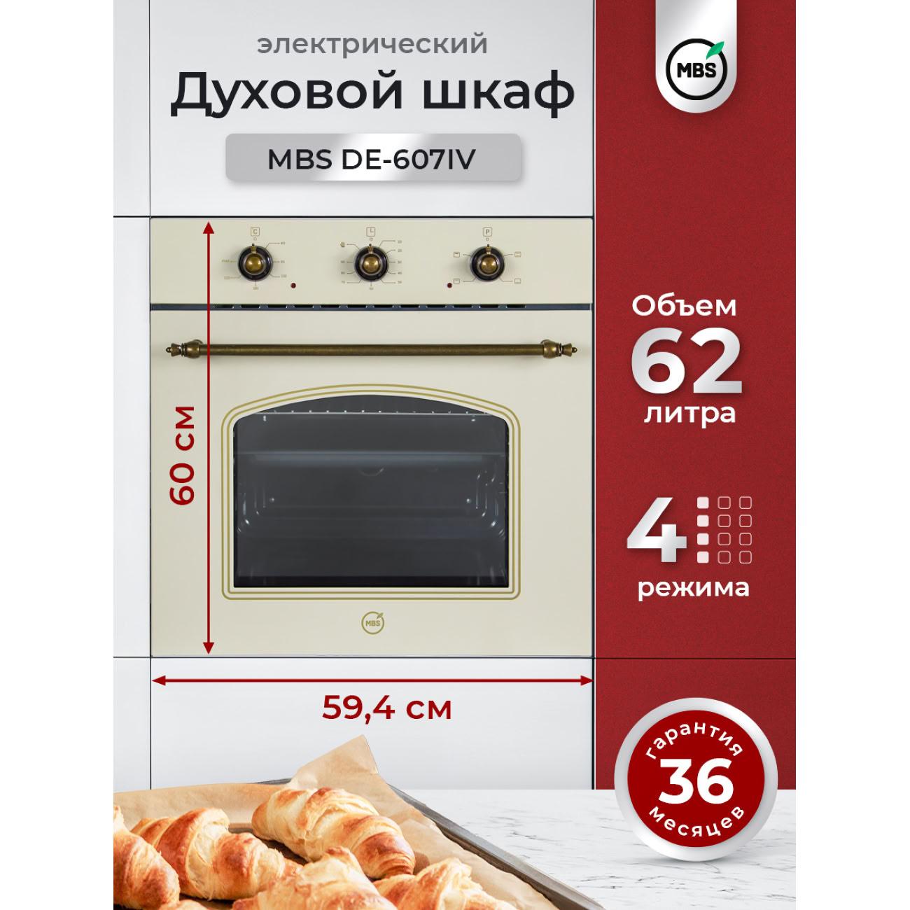 Изображение товара Электрический духовой шкаф MBS DE-607IV