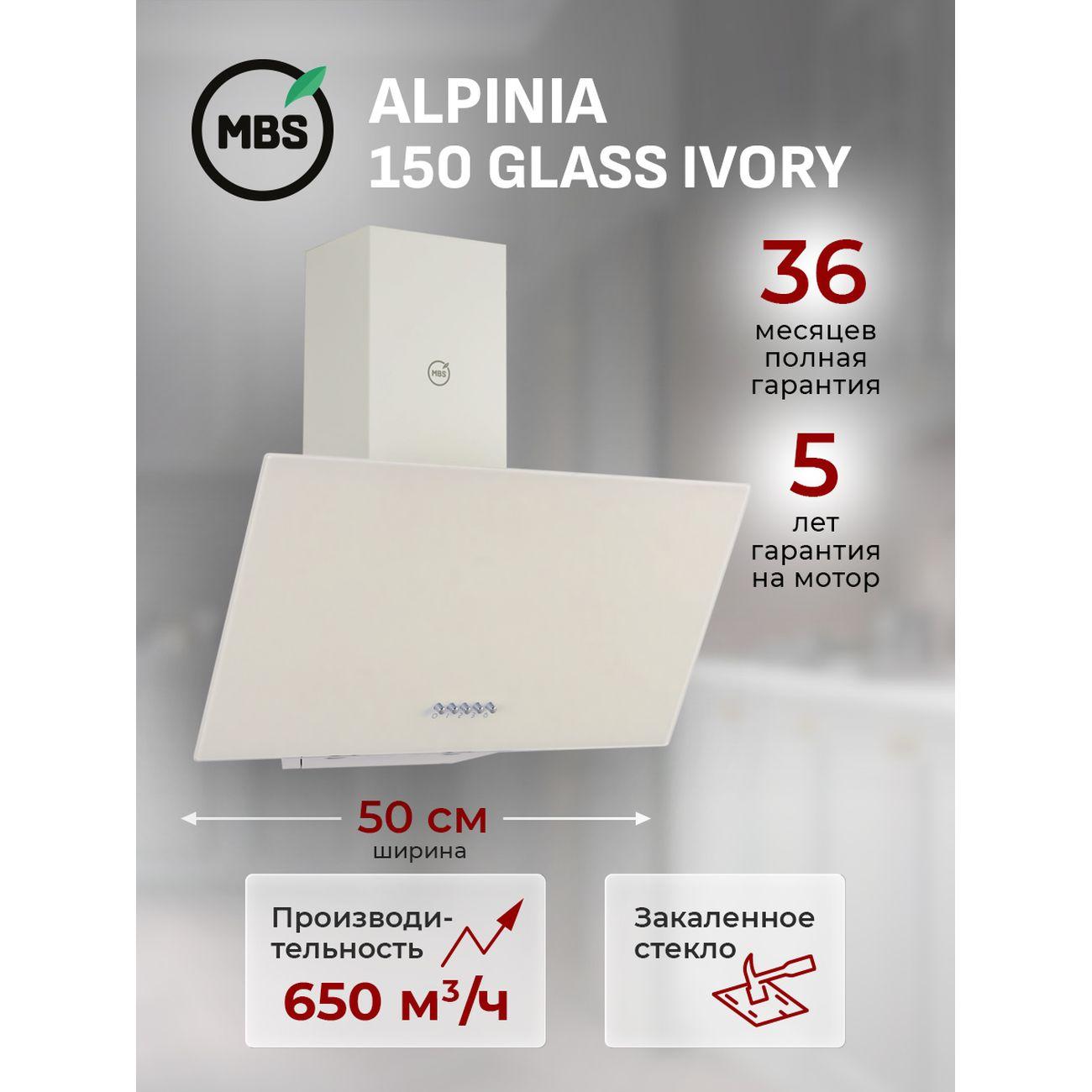 Изображение товара Вытяжка пристенная MBS ALPINIA 500 GLASS IVORY Изображение товара Вытяжка пристенная MBS ALPINIA 500 GLASS IVORY