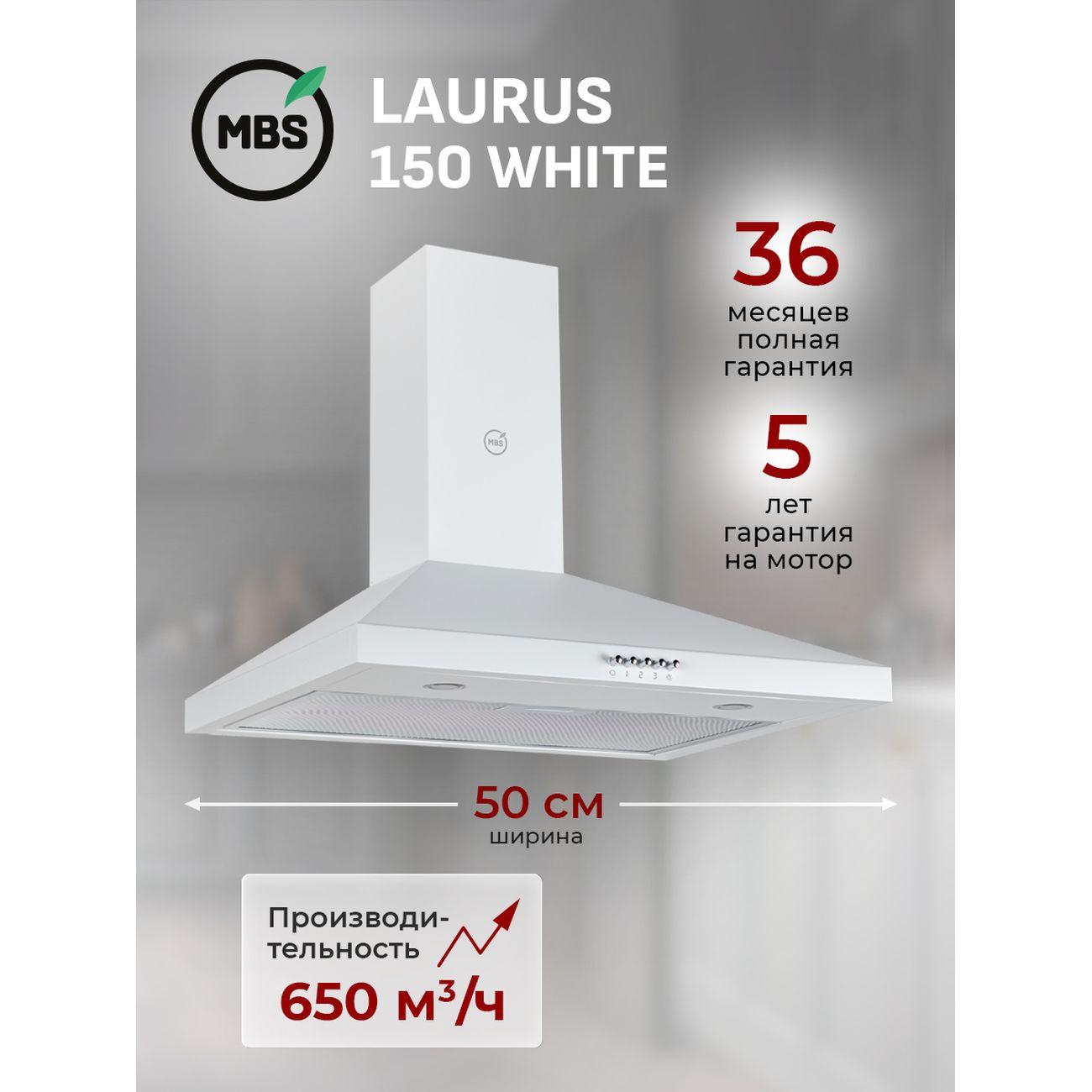 Изображение товара Вытяжка MBS LAURUS 150 белый