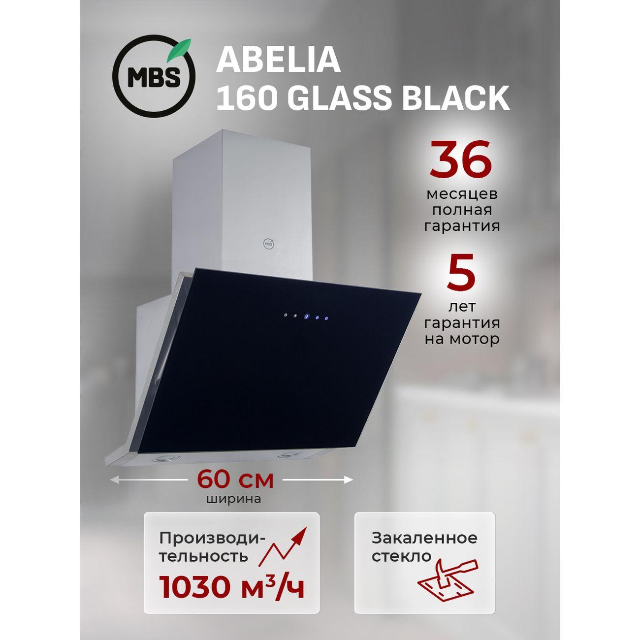 Изображение товара Вытяжка MBS ABELIA 160 GLASS черный