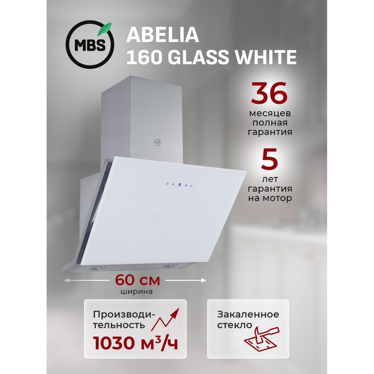 Изображение товара Вытяжка MBS ABELIA 160 GLASS белый