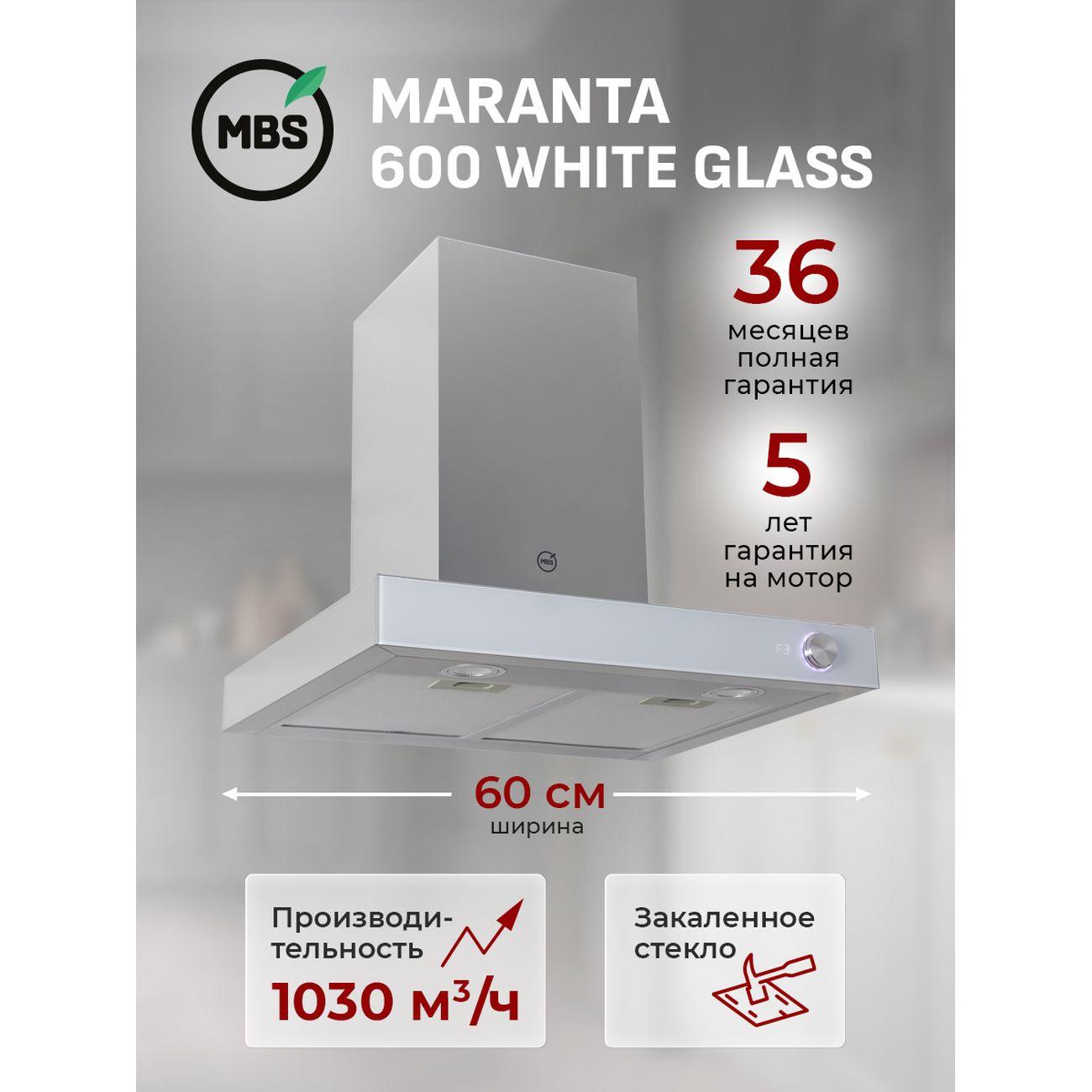 Изображение товара Кухонная вытяжка MBS MARANTA 600 WHITE GLASS мощностью 1030 м³/ч Изображение товара Кухонная вытяжка MBS MARANTA 600 WHITE GLASS мощностью 1030 м³/ч