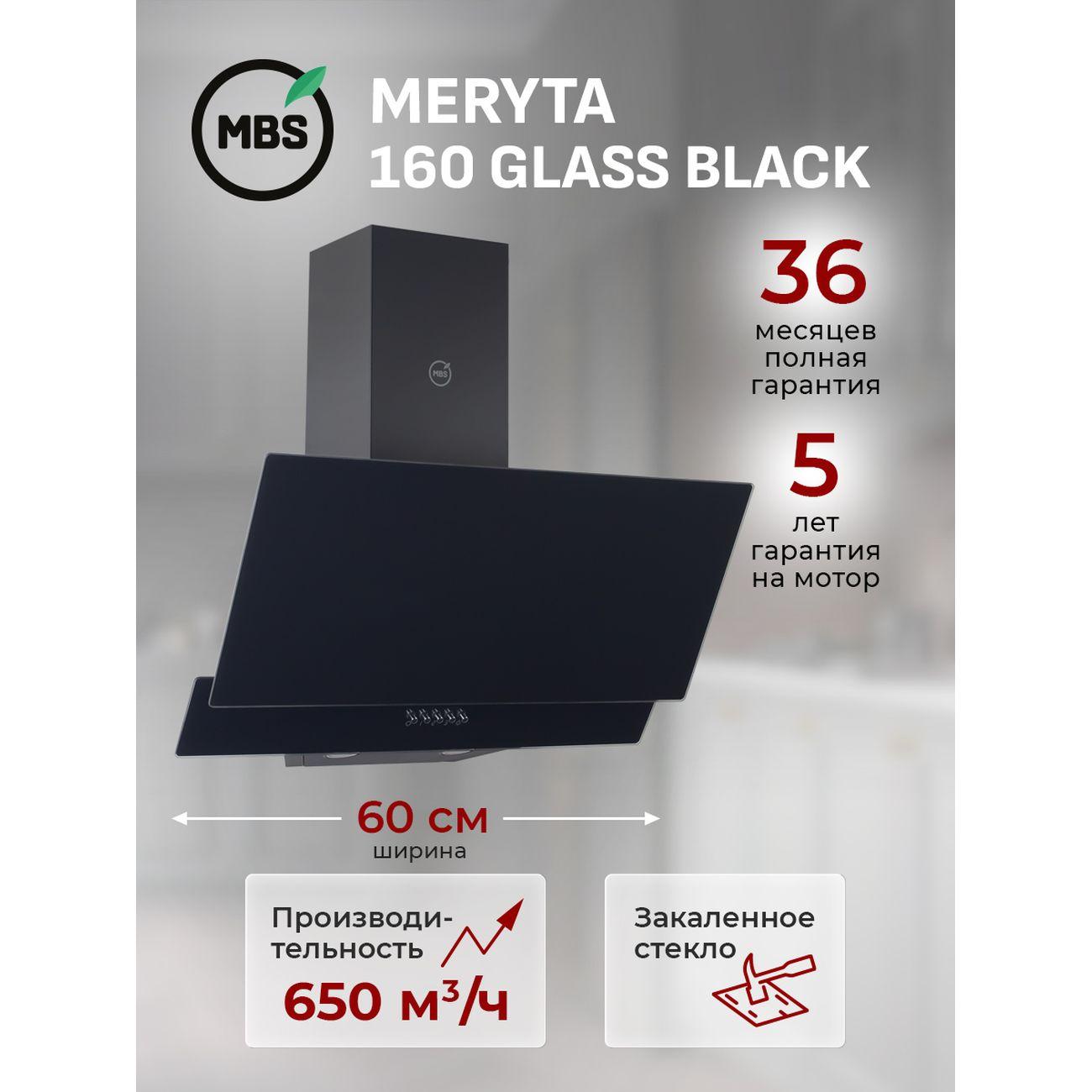 Изображение товара Вытяжка MBS MERYTA 160 GLASS черный