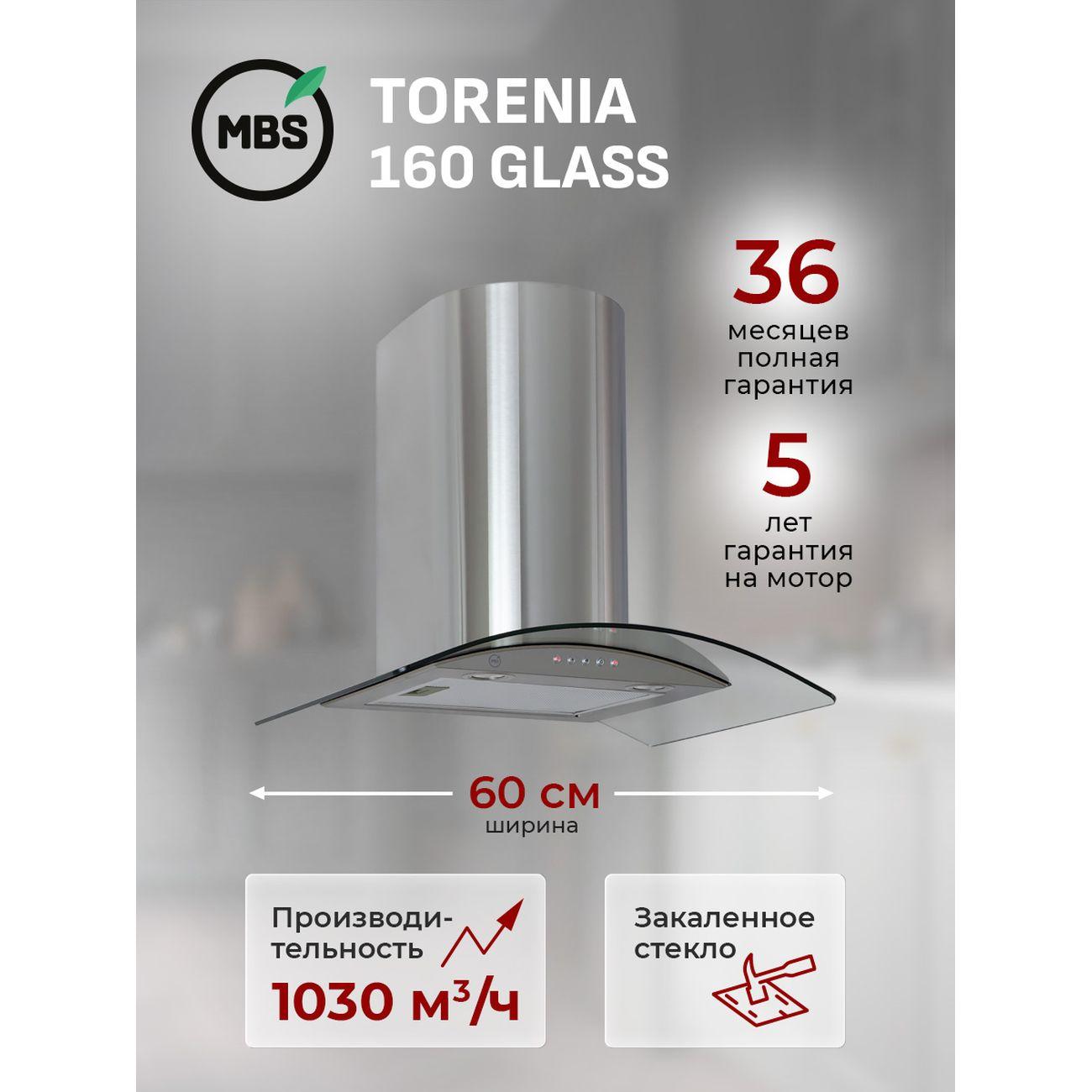 Изображение товара Вытяжка MBS TORENIA 160 стекло