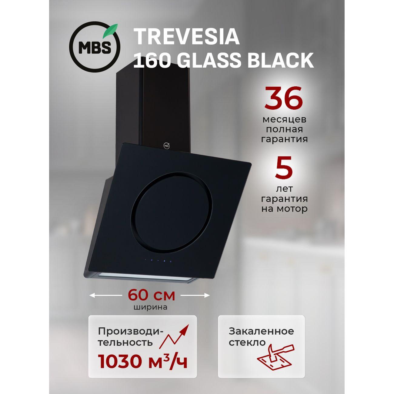 Изображение товара Вытяжка MBS TREVESIA 160 GLASS черный
