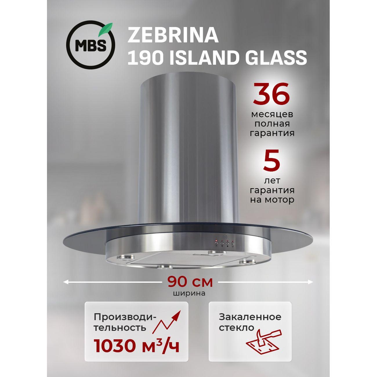 Изображение товара Островная вытяжка MBS ZEBRINA 190 ISLAND стекло