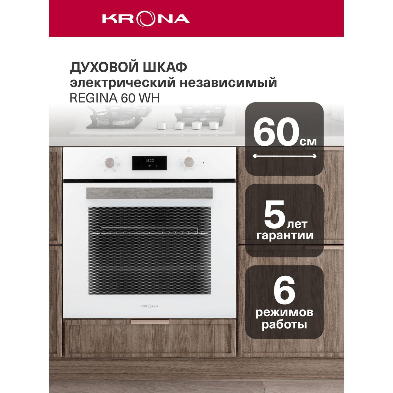 Изображение товара Электрический духовой шкаф Krona Regina 60 WH