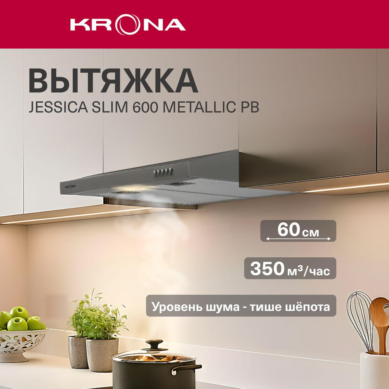 Изображение товара Вытяжка плоская Krona Jessica Slim 600 ME PB
