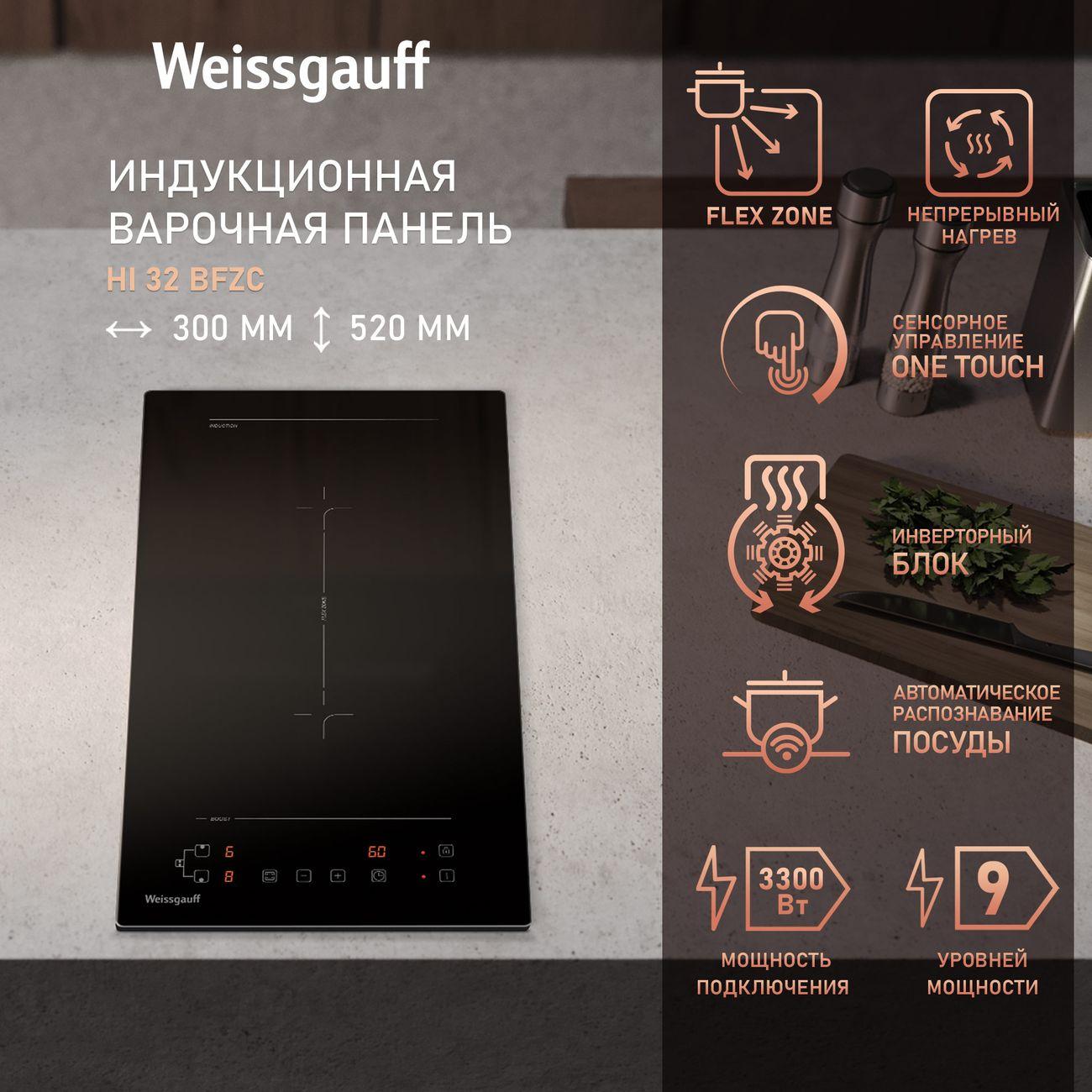 Изображение товара Встраиваемая индукционная панель независимая Weissgauff HI 32 BFZC