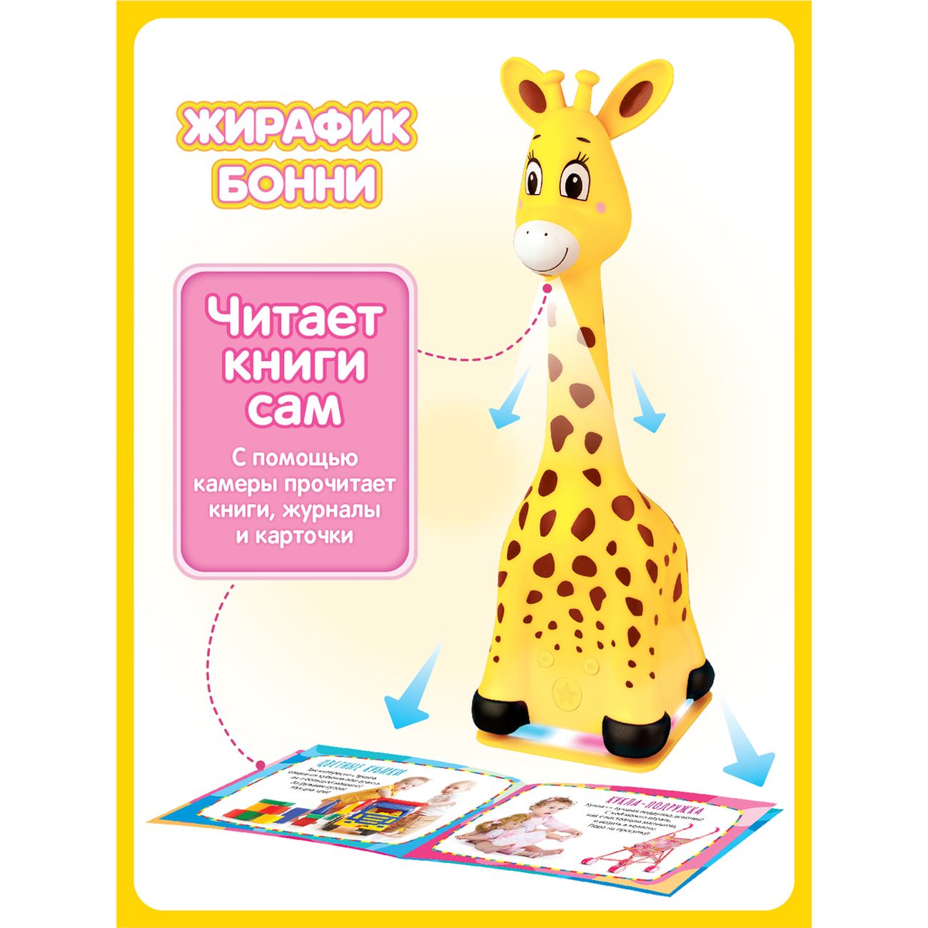 Купить Интерактивная игрушка BertToys Жирафик Бонни Желтый в каталоге  интернет магазина М.Видео по выгодной цене с доставкой, отзывы, фотографии  - Москва